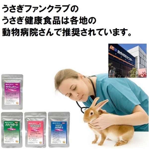 画像8: うさぎ スーパータブレットNEX 60g 総合栄養強化サプリメント (8)