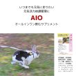 画像5: うさぎ総合健康補助食品AIO 10g うさぎの健康にいいもの全部入り粉末 [aio10] (5)