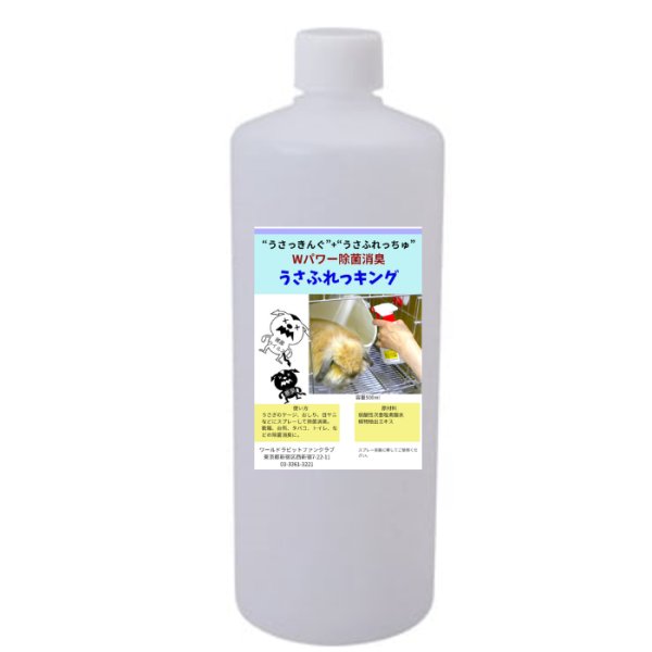 画像1: 除菌“うさっきんぐ”+消臭“うさふれっちゅ” Wパワー除菌消臭 うさふれっきんぐ (1)